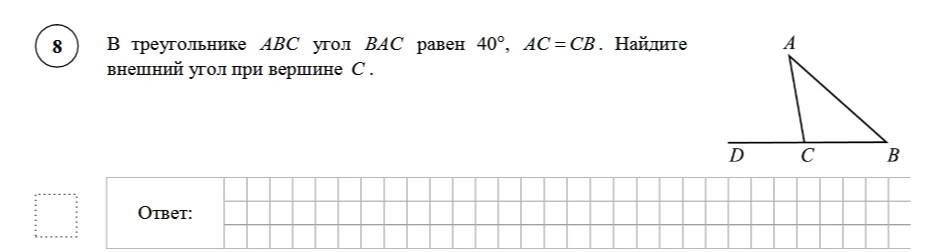 В треугольнике ABC угол BAC равен 40°, AC = CB. Найдите внешний угол при вершине C.