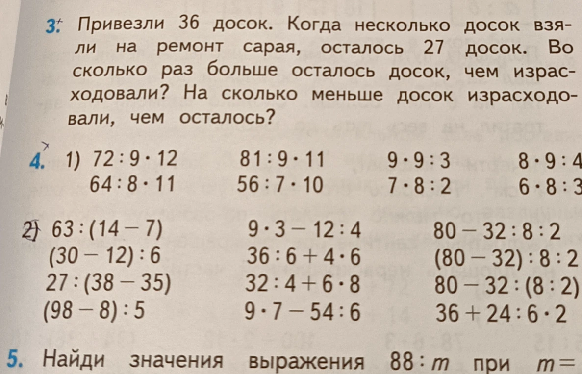 Привезли 36 досок. Когда несколько досок взяли на ремонт сарая, осталось 27 досок. Во сколько раз больше осталось досок, чем израсходовали? На сколько меньше досок израсходовали, чем осталось?
