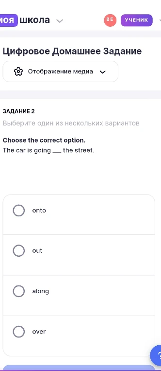 Choose the correct option. The car is going ___ the street.