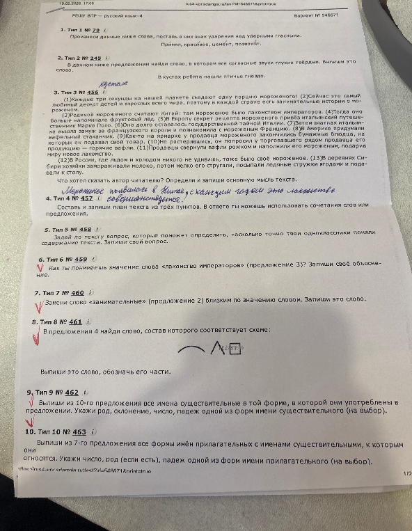 Выполни задания 1-10 по тексту о мороженом (Вариант № 54667).