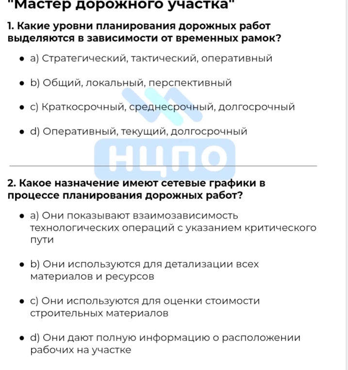 Какие уровни планирования дорожных работ выделяются в зависимости от временных рамок?