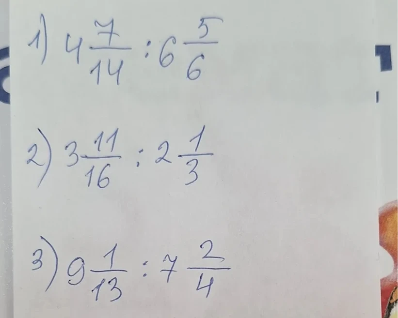 1) 4 7/14 : 6 5/6; 2) 3 11/16 : 2 1/3; 3) 9 1/13 : 7 2/4