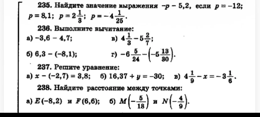 235. Найдите значение выражения -p - 5,2, если p = -12; p = 8,1; p = 2 1/8; p = -4 1/25. 236. Выполните вычитание. 237. Решите уравнение. 238. Найдите расстояние между точками.