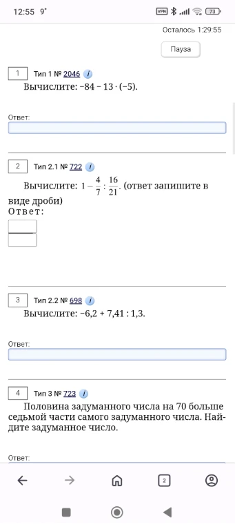 Вычислите: -84 - 13 * (-5); 1 - 4/7 : 16/21; -6,2 + 7,41 : 1,3; Половина задуманного числа на 70 больше седьмой части самого задуманного числа. Найдите задуманное число.