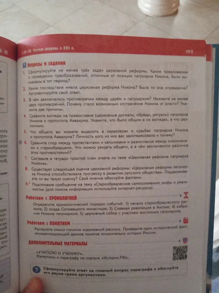 Сформулируйте не менее трех задач церковной реформы. Какие предложения о проведении преобразований, отличные от позиции патриарха Никона, были высказаны в тот период?