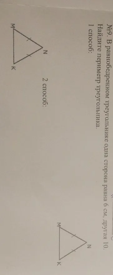 В равнобедренном треугольнике одна сторона равна 6 см, другая 10. Найдите периметр треугольника.