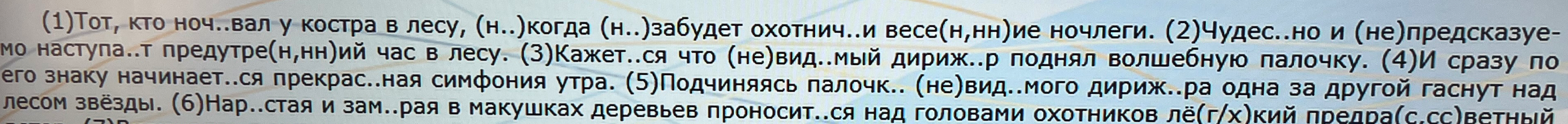 сделать синтаксический разбор предложений 3,4,5