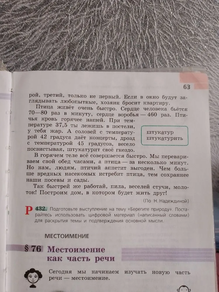 432. Подготовьте выступление на тему «Берегите природу». Постарайтесь использовать цифровой материал (написанный словами) для раскрытия темы и подтверждения основной мысли.