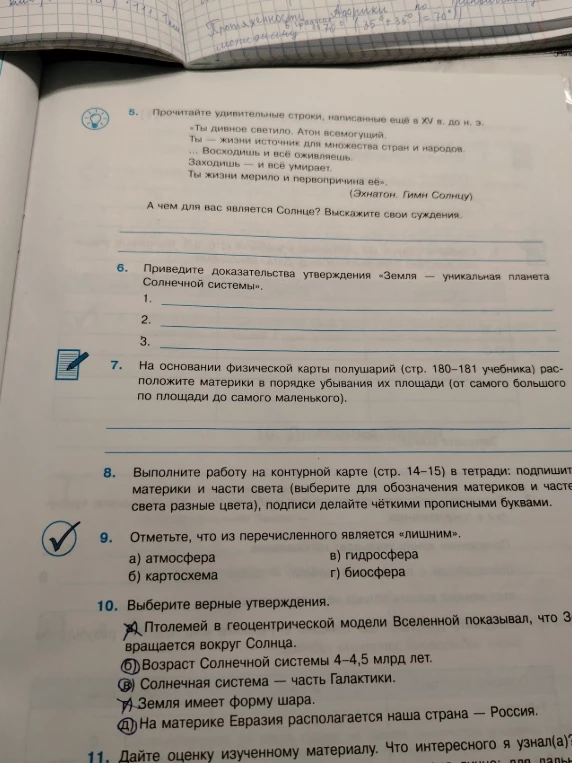 Приведите доказательства утверждения «Земля — уникальная планета Солнечной системы». На основании физической карты полушарий расположите материки в порядке убывания их площади.