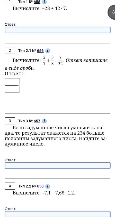 Вычислите: -28 + 12 * 7; Вычислите: 2/7 + 3/8 : 7/32; Если задуманное число умножить на два, то результат окажется на 234 больше половины задуманного числа. Найдите задуманное число; Вычислите: -7,1 + 7,68 : 1,2.