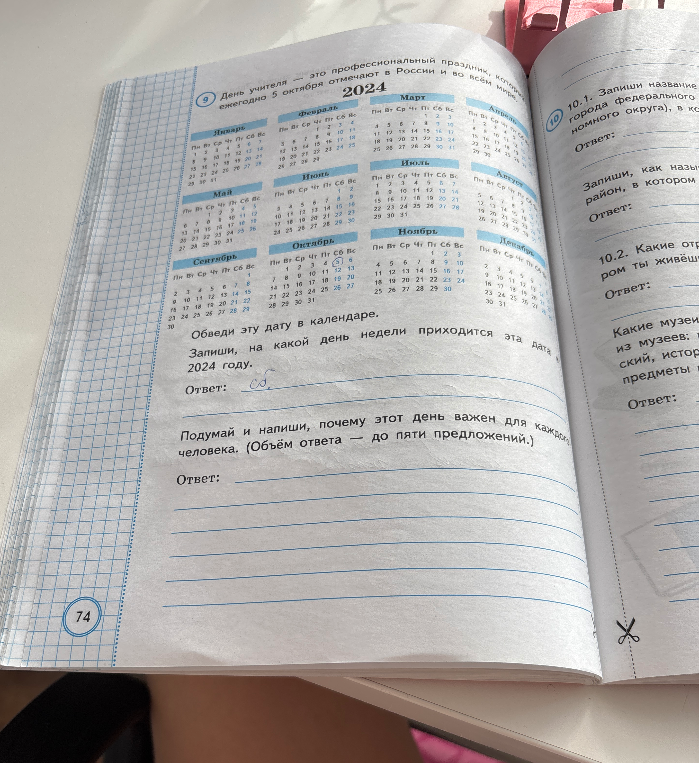 День учителя — это профессиональный праздник, который ежегодно 5 октября отмечают в России и во всём мире. Запиши, на какой день недели приходится эта дата в 2024 году. Подумай и напиши, почему этот день важен для каждого человека.