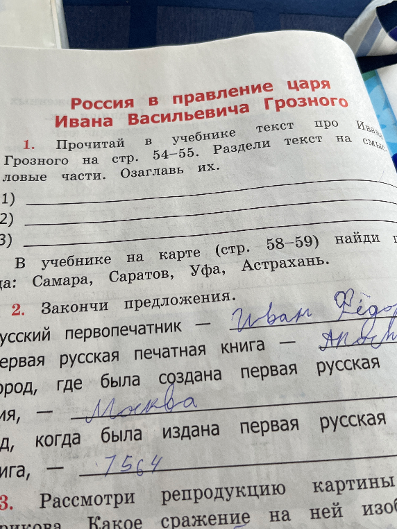 Закончи предложения о русском первопечатнике и первой русской печатной книге.