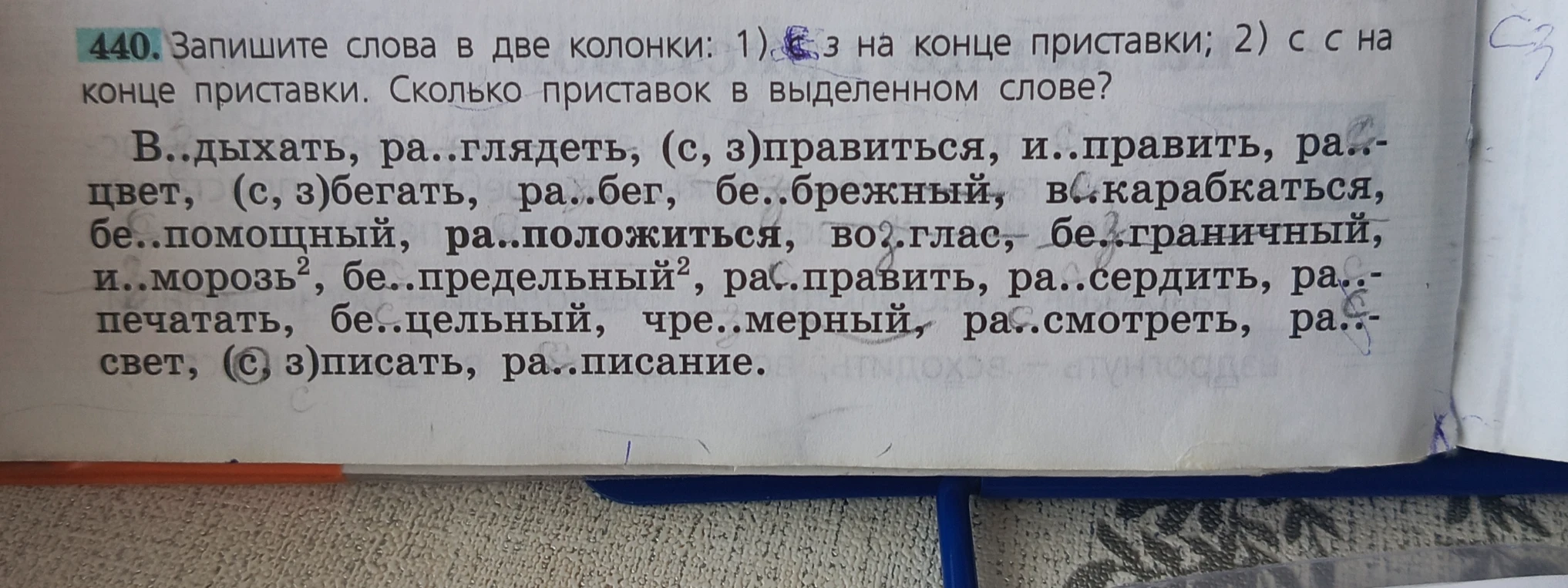 440. Запишите слова в две колонки: 1) з на конце приставки; 2) с на конце приставки. Сколько приставок в выделенном слове?