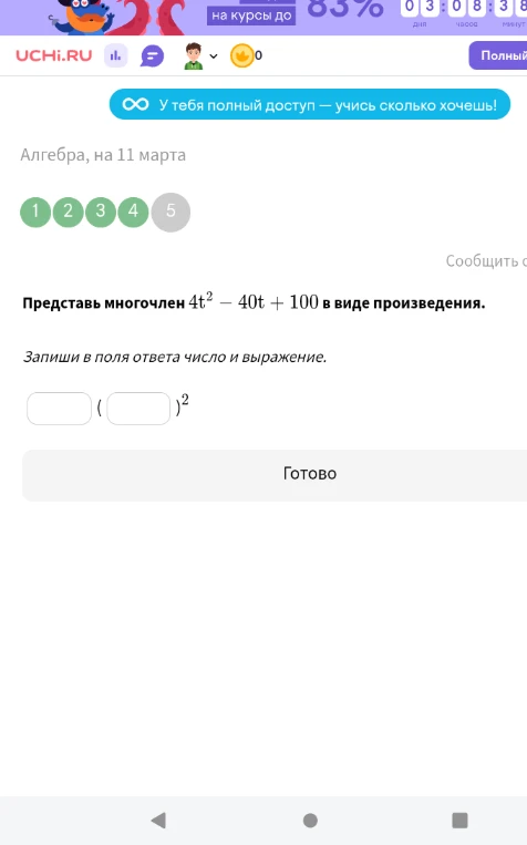 Представь многочлен 4t² — 40t + 100 в виде произведения.