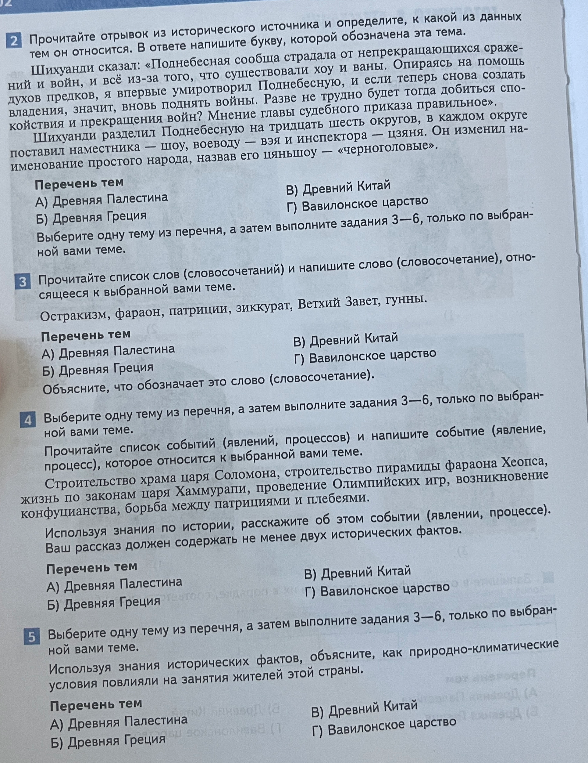 Прочитайте отрывок из исторического источника и определите, к какой из данных тем он относится.