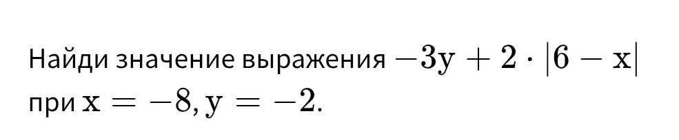Найди значение выражения -3y + 2 * |6 - x| при x = -8, y = -2.