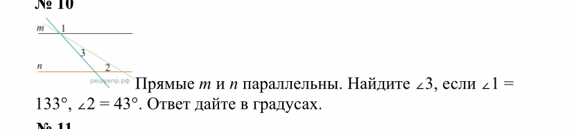 Прямые m и n параллельны. Найдите ∠3, если ∠1 = 133°, ∠2 = 43°. Ответ дайте в градусах.