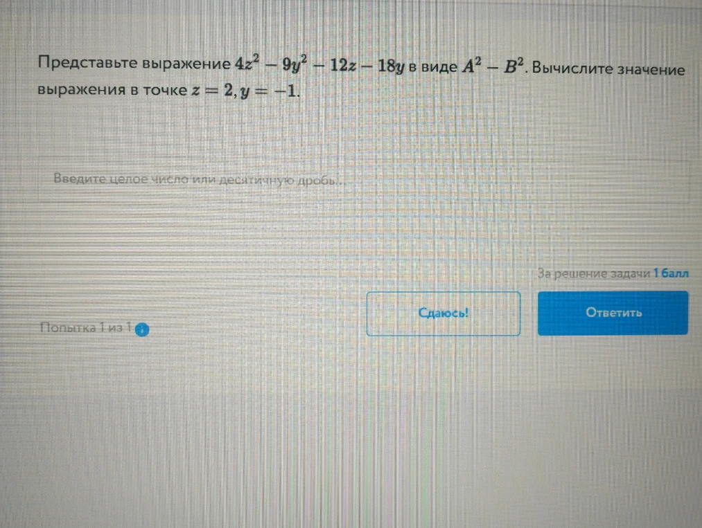 Представьте выражение 4z² - 9y² - 12z - 18y в виде A² - B². Вычислите значение выражения в точке z = 2, y = -1.
