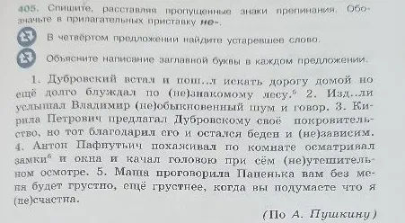 405. Спишите, расставляя пропущенные знаки препинания. Обозначьте в прилагательных приставку не-.