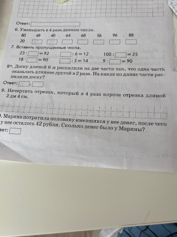 Марина потратила половину имевшихся у нее денег, после чего у нее осталось 42 рубля. Сколько денег было у Марины?