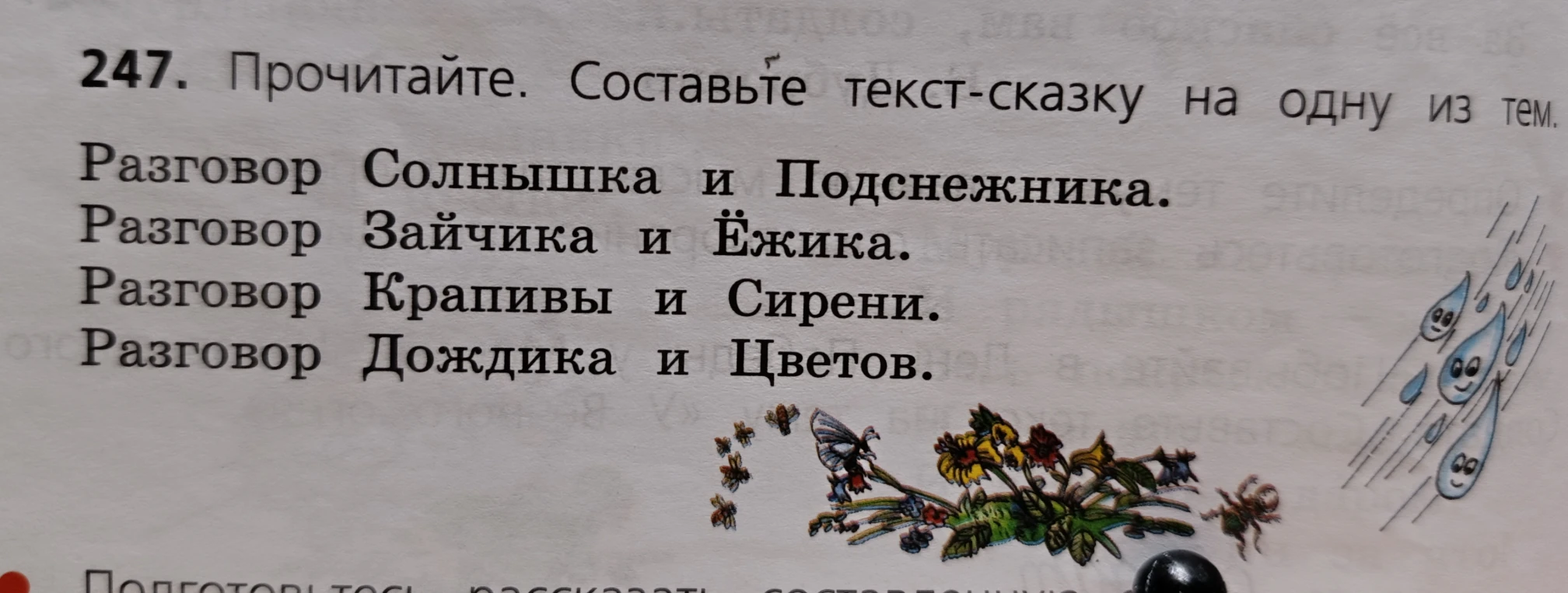 Прочитайте. Составьте текст-сказку на одну из тем.