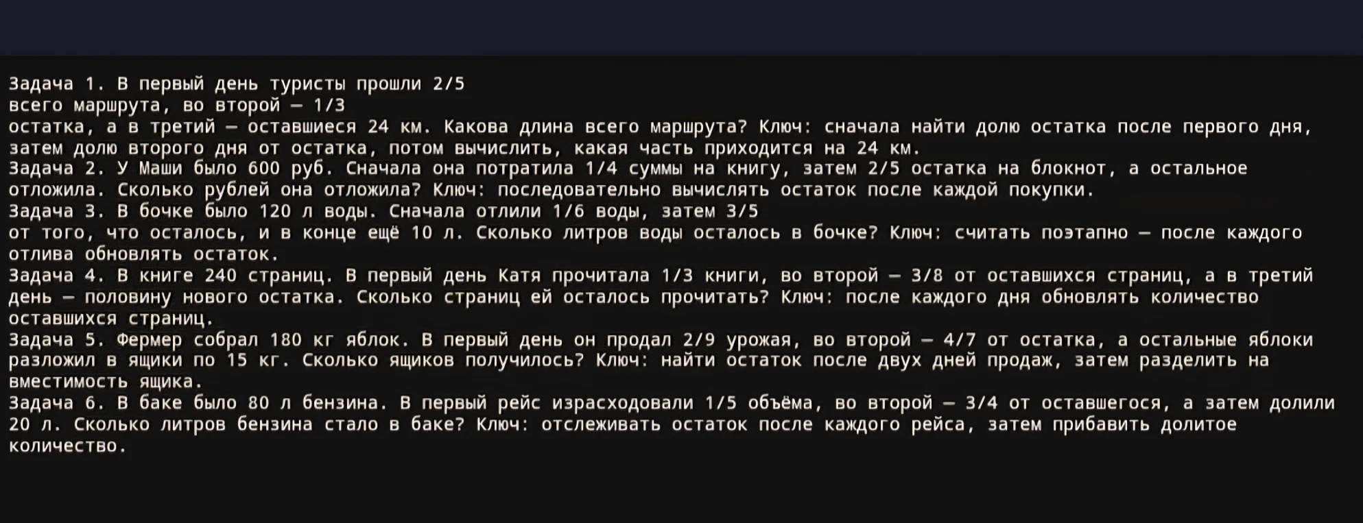 В первый день туристы прошли 2/5 всего маршрута, во второй — 1/3 остатка, а в третий — оставшиеся 24 км. Какова длина всего маршрута?