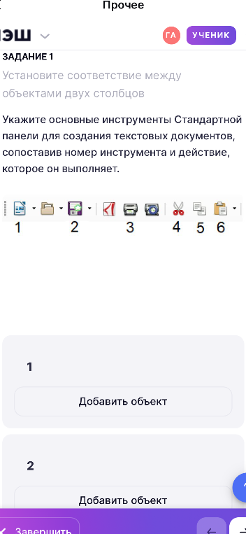 Укажите основные инструменты Стандартной панели для создания текстовых документов, сопоставив номер инструмента и действие, которое он выполняет.