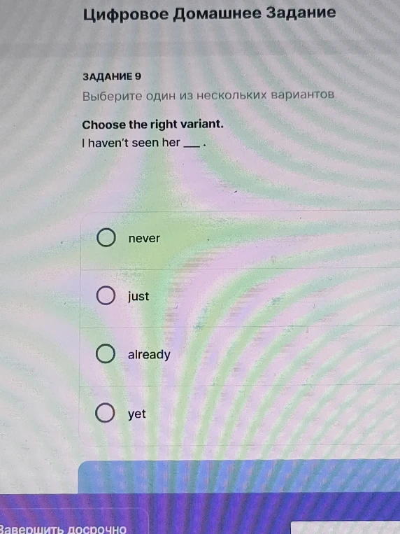 Choose the right variant. I haven't seen her ___.
