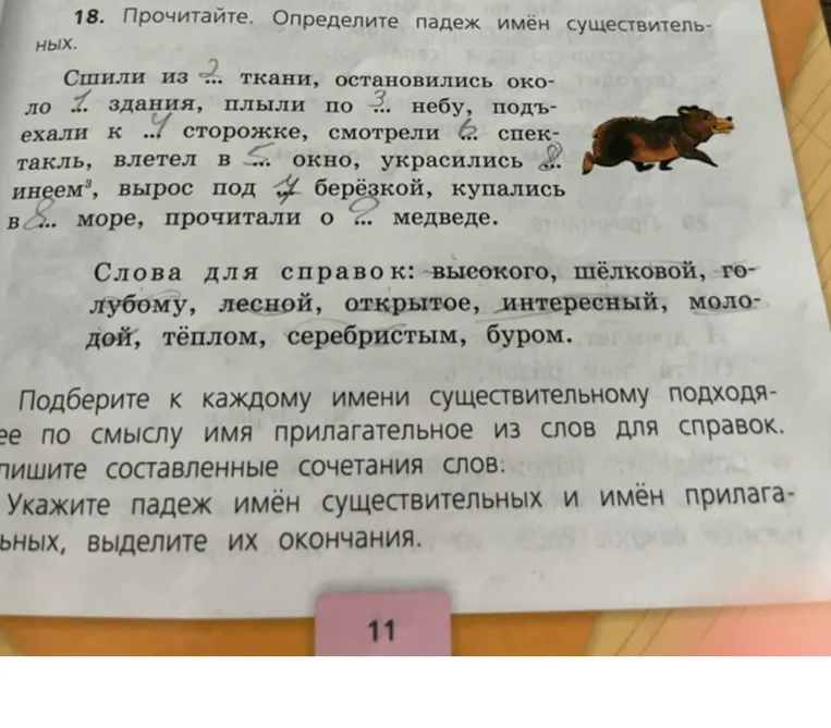 Прочитайте. Определите падеж имён существительных. Подберите к каждому имени существительному подходящее по смыслу имя прилагательное из слов для справок.