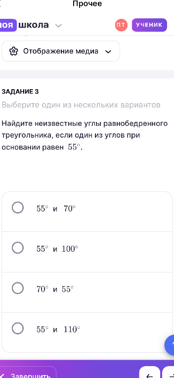 Найдите неизвестные углы равнобедренного треугольника, если один из углов при основании равен 55°.