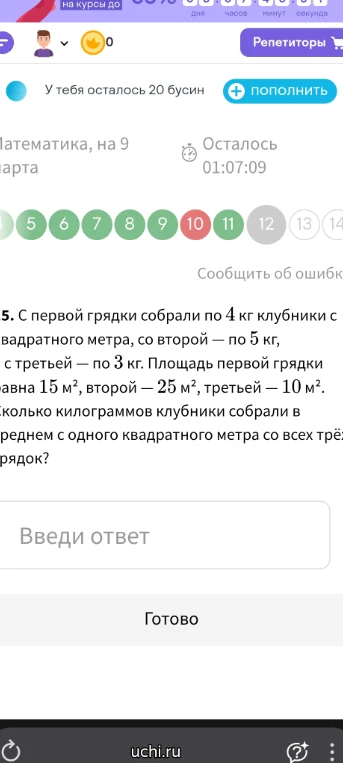С первой грядки собрали по 4 кг клубники с квадратного метра, со второй — по 5 кг, с третьей — по 3 кг. Площадь первой грядки равна 15 м², второй — 25 м², третьей — 10 м². Сколько килограммов клубники собрали в среднем с одного квадратного метра со всех трёх грядок?