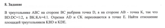 В треугольнике ABC на стороне BC выбрана точка D, а на стороне AB - точка K, так что BD:DC=1:2, а BK:KA=4:1. Отрезки AD и CK пересекаются в точке E. Найти отношение площадей треугольников KBD и KDE.