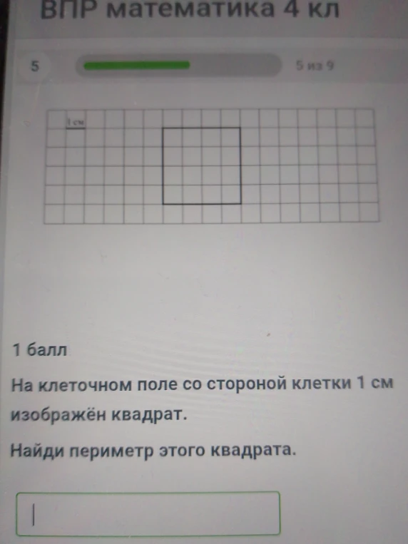 На клеточном поле со стороной клетки 1 см изображён квадрат. Найди периметр этого квадрата.