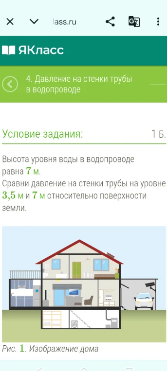 Сравни давление на стенки трубы на уровне 3,5 м и 7 м относительно поверхности земли, если высота уровня воды в водопроводе равна 7 м.
