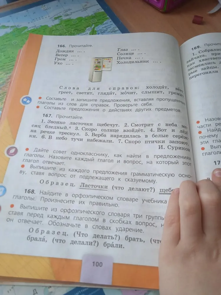 166. Прочитайте. Дождик ... Ветер ... Гром ... Ухо ... 167. Прочитайте. 1. Звонко ласточки щебечут.