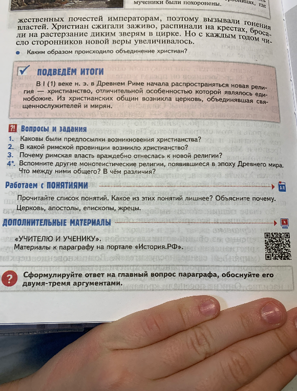 Каковы были предпосылки возникновения христианства? В какой римской провинции возникло христианство? Почему римская власть враждебно отнеслась к новой религии?