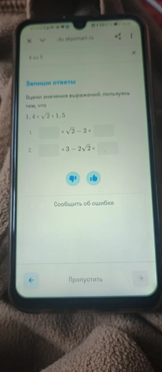 Оцени значения выражений, пользуясь тем, что 1,4 < √2 < 1,5. 1. ... < √2 - 2 < ... 2. ... < 3 - 2√2 < ...