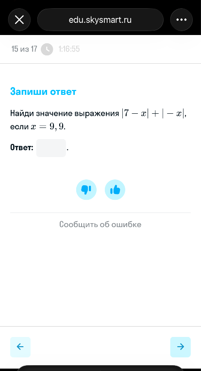 Найди значение выражения |7 - x| + |-x|, если x = 9,9.