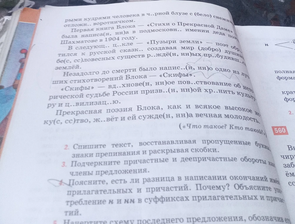 Спишите текст, восстанавливая пропущенные буквы, знаки препинания и раскрывая скобки.