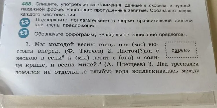 Спишите, употребляя местоимения, данные в скобках, в нужной падежной форме. Расставьте пропущенные запятые. Обозначьте падеж каждого местоимения.
