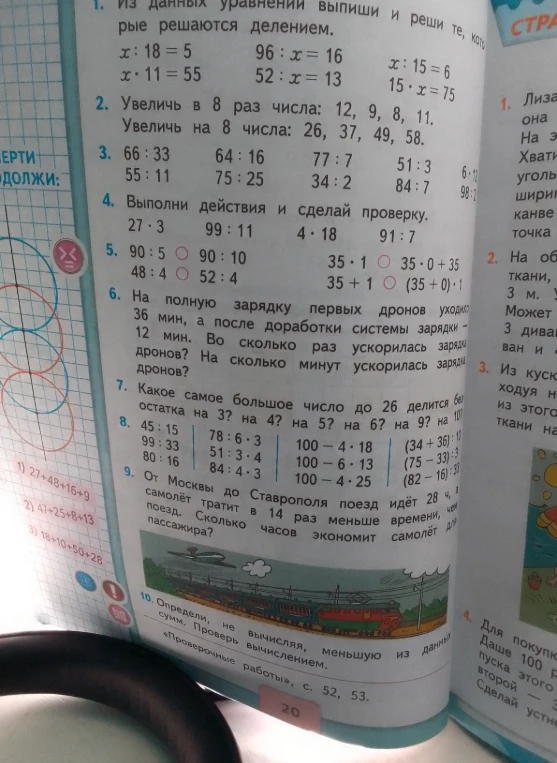 Из данных уравнений выпиши и реши те, которые решаются делением. Увеличь в 8 раз числа: 12, 9, 8, 11. На полную зарядку первых дронов уходило 36 мин, а после доработки системы зарядки — 12 мин.