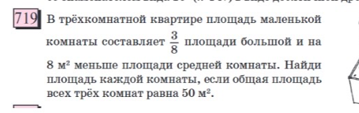 В трёхкомнатной квартире площадь маленькой комнаты составляет 3/8 площади большой и на 8 м² меньше площади средней комнаты. Найди площадь каждой комнаты, если общая площадь всех трёх комнат равна 50 м².