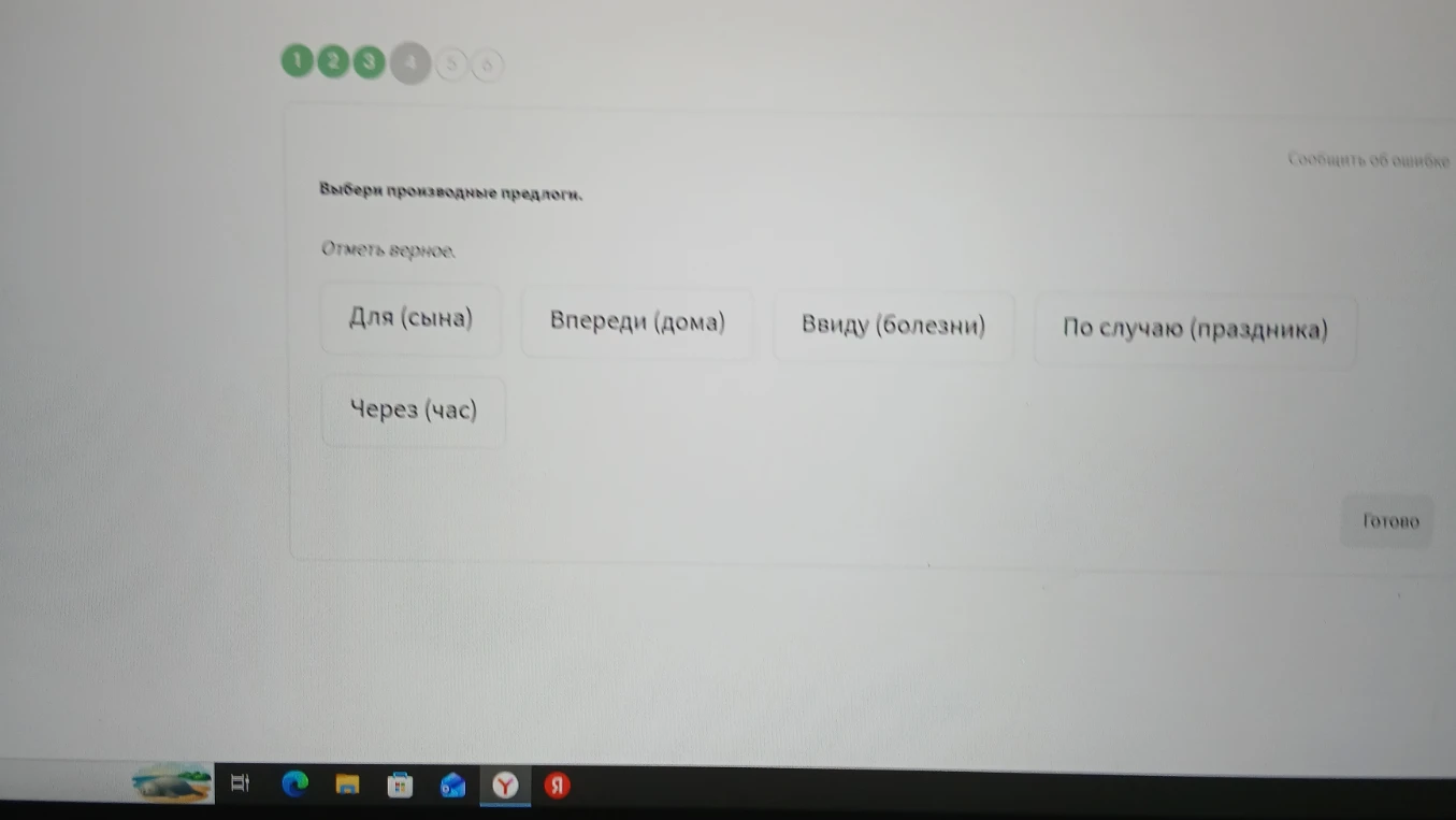 Выбери производные предлоги.