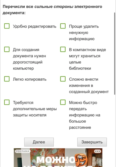 Перечисли все сильные стороны электронного документа