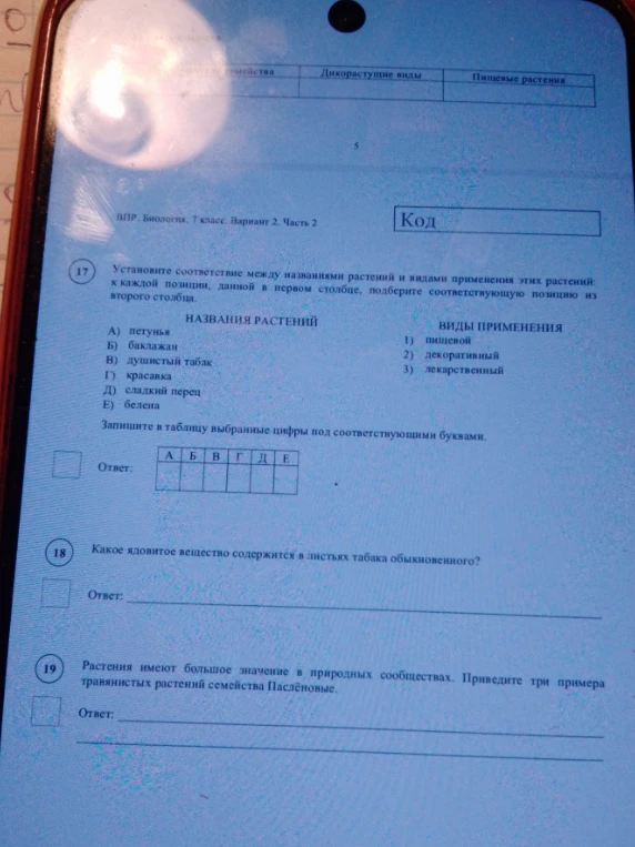 Установите соответствие между названиями растений и видами применения этих растений: к каждой позиции, данной в первом столбце, подберите соответствующую позицию из второго столбца.