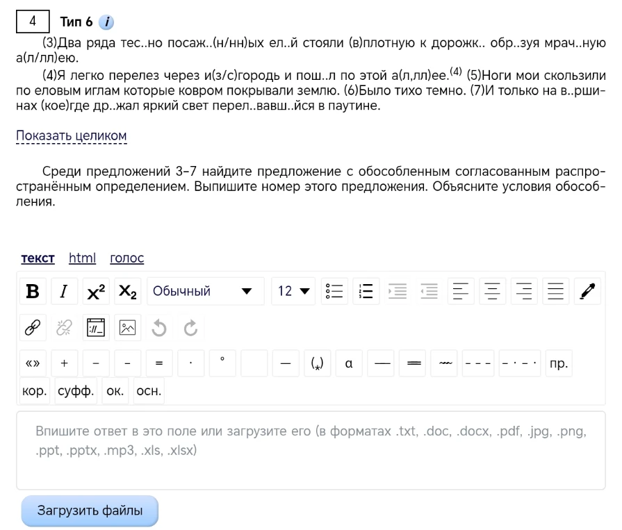 Среди предложений 3–7 найдите предложение с обособленным согласованным распространённым определением. Выпишите номер этого предложения. Объясните условия обособления.