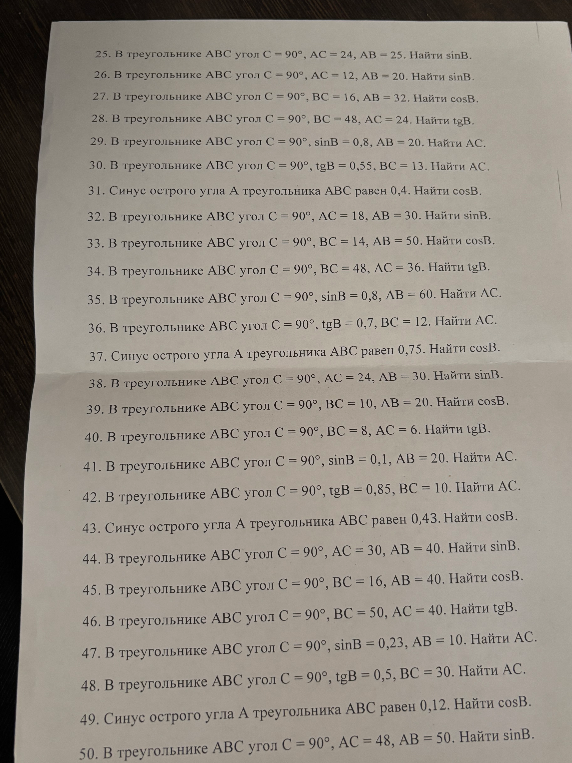 В треугольнике ABC угол C = 90°, AC = 24, AB = 25. Найти sinB.