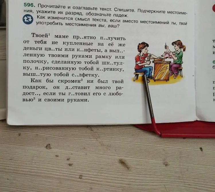 596. Прочитайте и озаглавьте текст. Спишите. Подчеркните местоимения, укажите их разряд, обозначьте падеж.