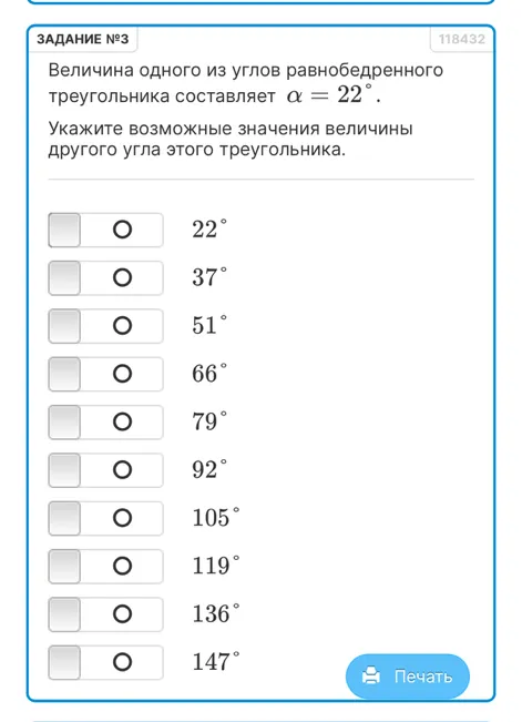 Величина одного из углов равнобедренного треугольника составляет $\alpha = 22^{\circ}$. Укажите возможные значения величины другого угла этого треугольника.