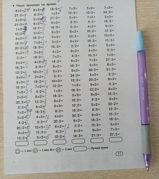 Реши примеры на время.